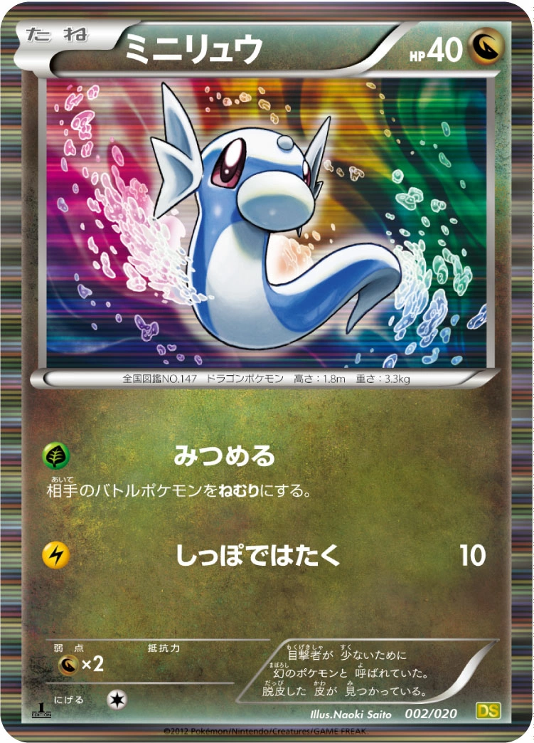 Carte Dratini — Dragon Selection