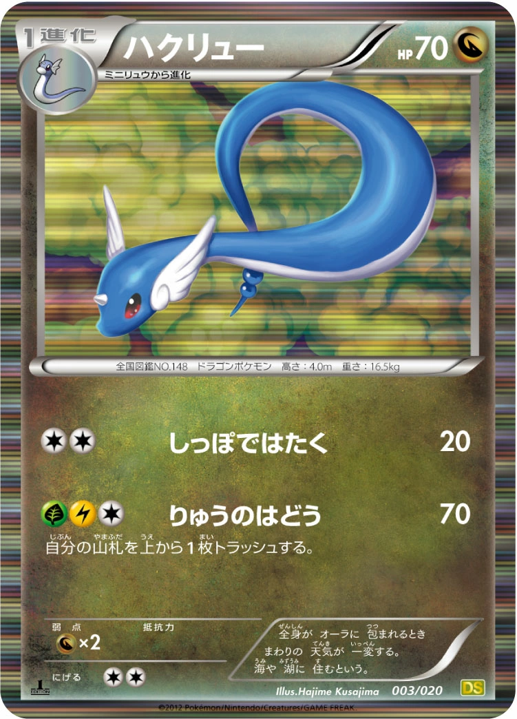 Carte Dragonair — Dragon Selection