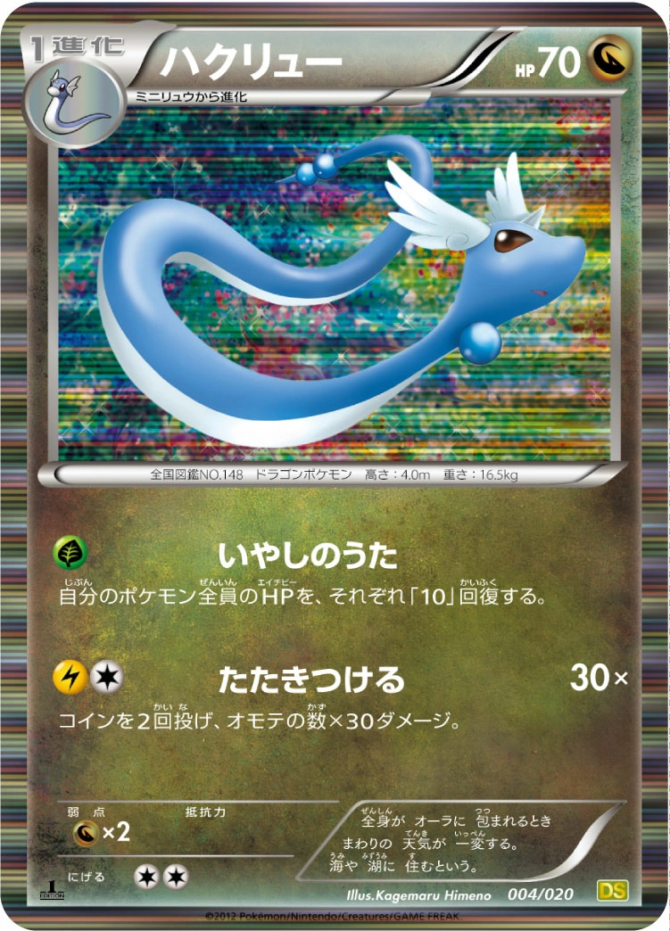 Carte Dragonair — Dragon Selection