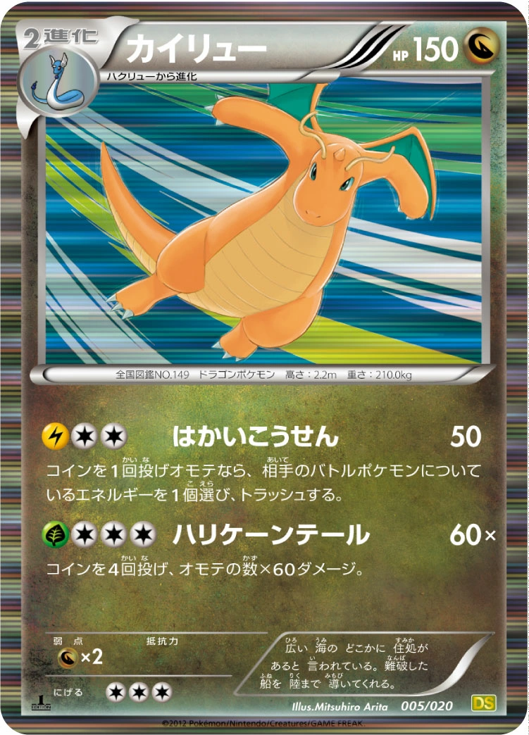 Carte Dragonite — Dragon Selection