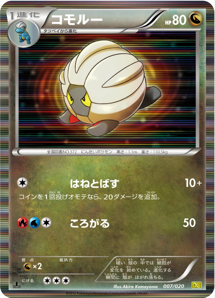 Carte Shelgon — Dragon Selection