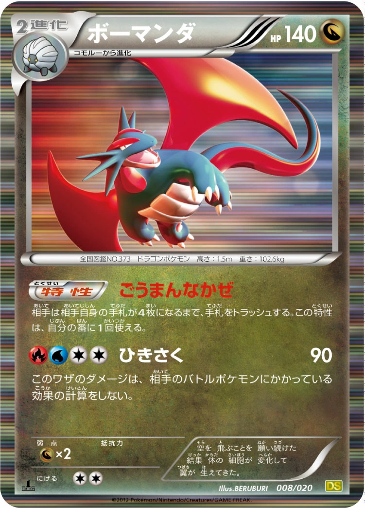 Carte Salamence — Dragon Selection