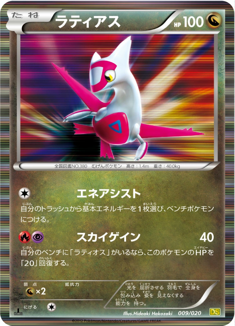 Carte Latias — Dragon Selection