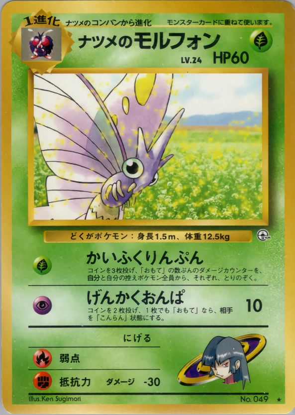 Carte Sabrina's Venomoth — Challenge from the Darkness