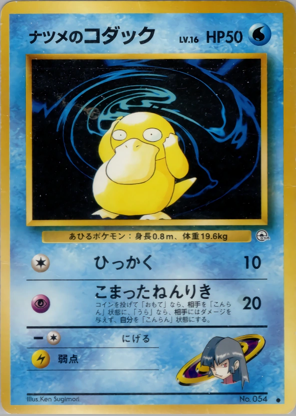 Carte Sabrina's Psyduck — Challenge from the Darkness