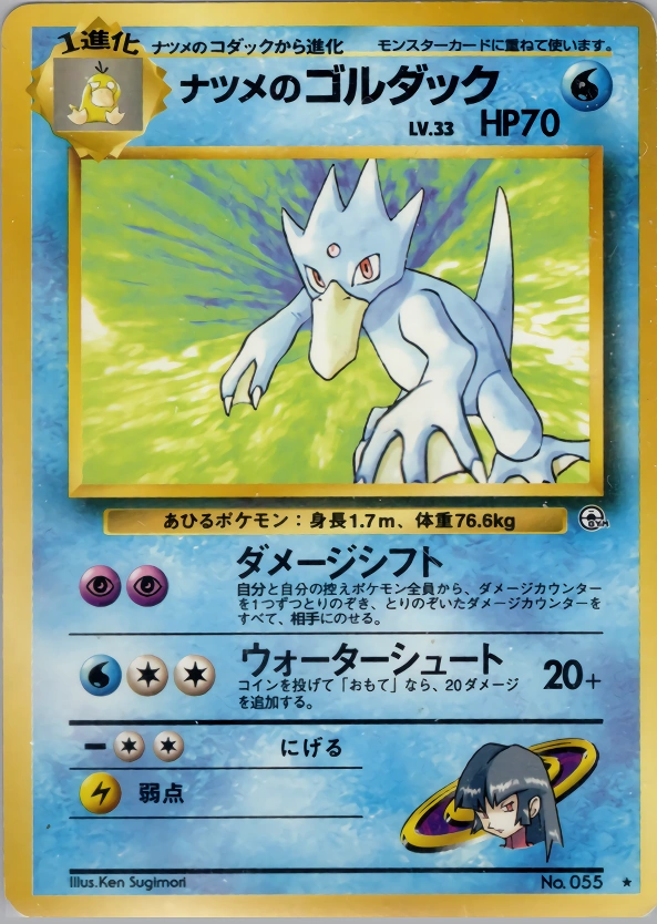 Carte Sabrina's Golduck — Challenge from the Darkness