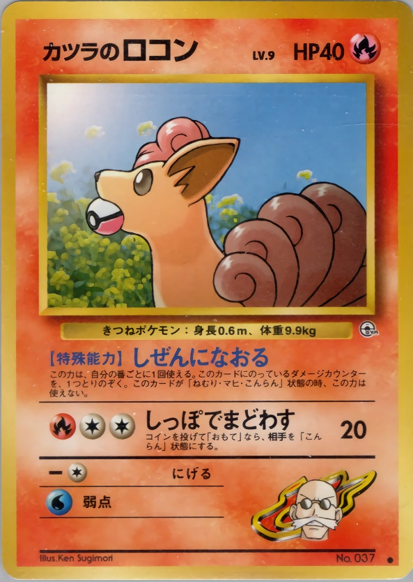 Carte Blaine's Vulpix — Challenge from the Darkness
