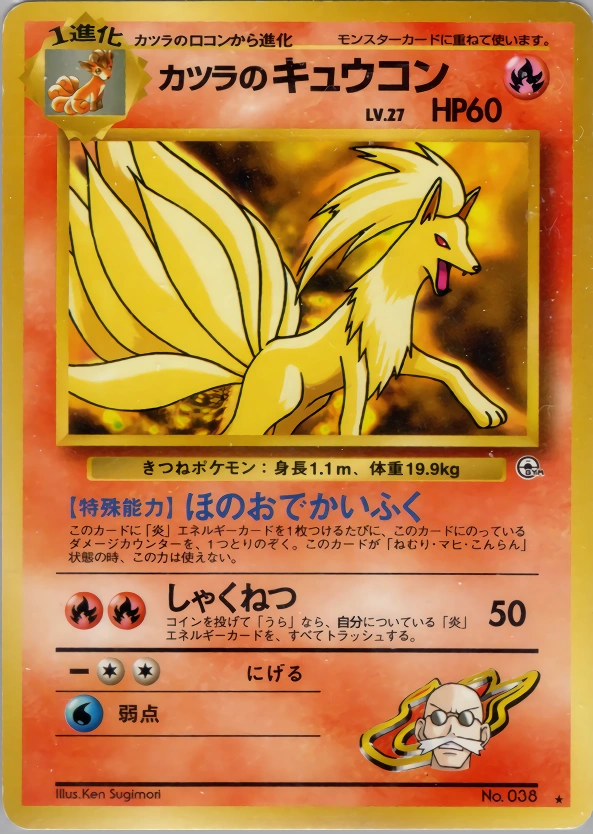 Carte Blaine's Ninetales — Challenge from the Darkness