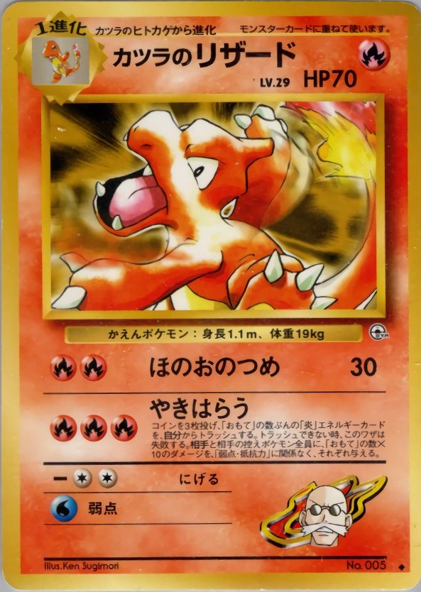 Carte Blaine's Charmeleon — Challenge from the Darkness
