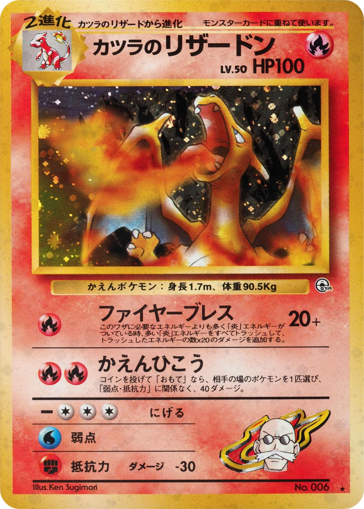 Carte Blaine's Charizard — Challenge from the Darkness
