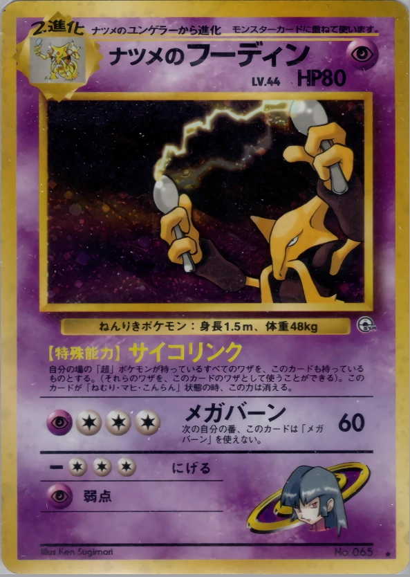 Carte Sabrina's Alakazam — Challenge from the Darkness