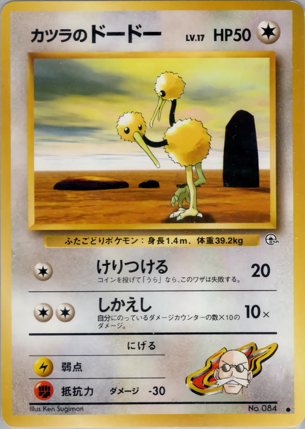 Carte Blaine's Doduo — Challenge from the Darkness