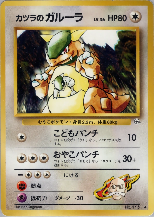 Carte Blaine's Kangaskhan — Challenge from the Darkness
