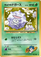 Carte Koga's Koffing — Challenge from the Darkness