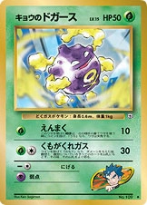 Carte Koga's Koffing — Challenge from the Darkness