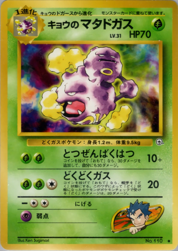 Carte Koga's Weezing — Challenge from the Darkness