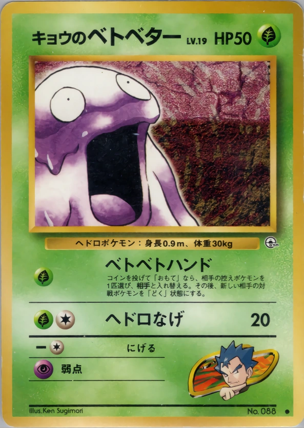 Carte Koga's Grimer — Challenge from the Darkness