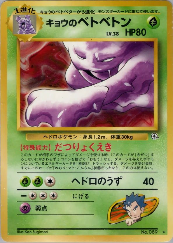 Carte Koga's Muk — Challenge from the Darkness