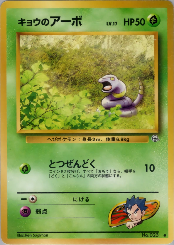 Carte Koga's Ekans — Challenge from the Darkness