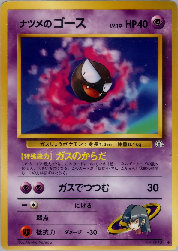 Carte Sabrina's Gastly — Challenge from the Darkness