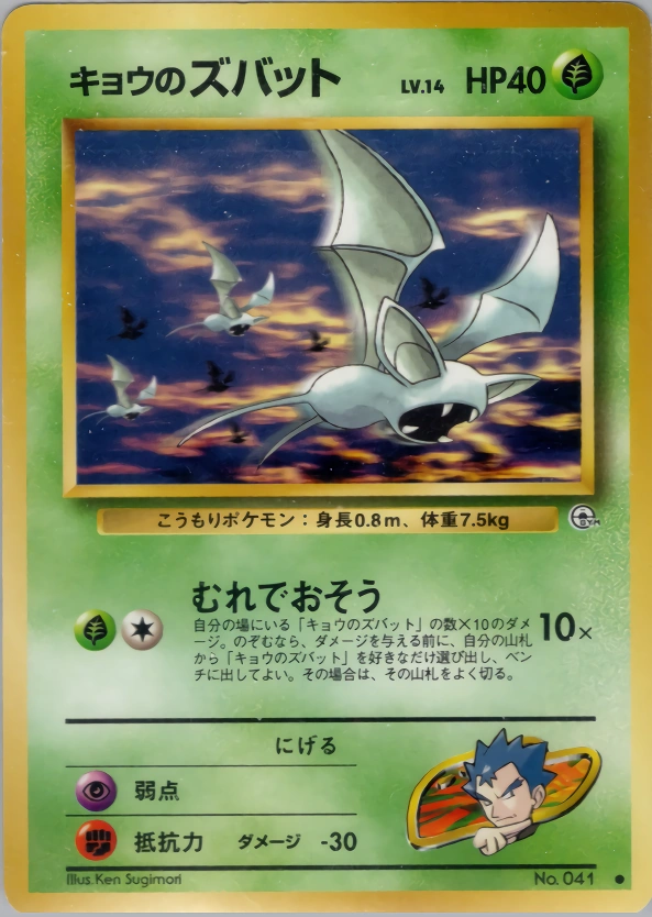 Carte Koga's Zubat — Challenge from the Darkness