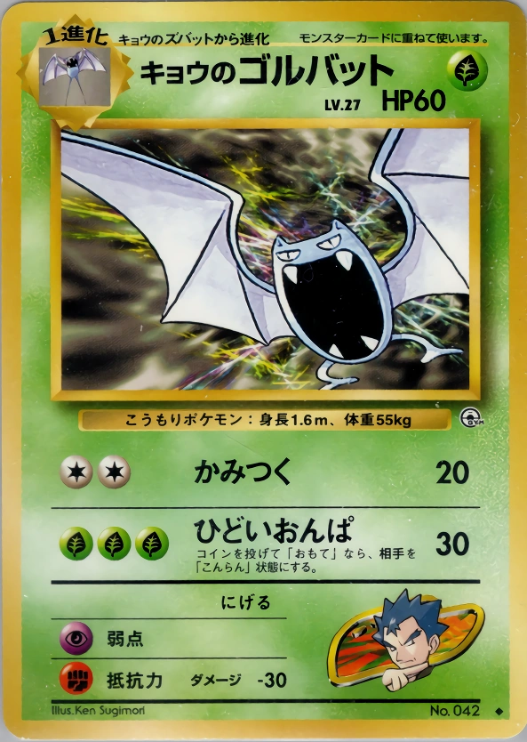 Carte Koga's Golbat — Challenge from the Darkness