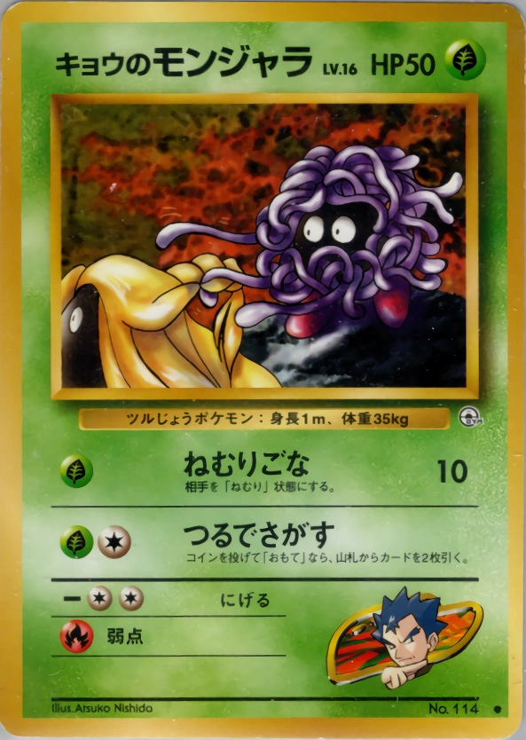 Carte Koga's Tangela — Challenge from the Darkness