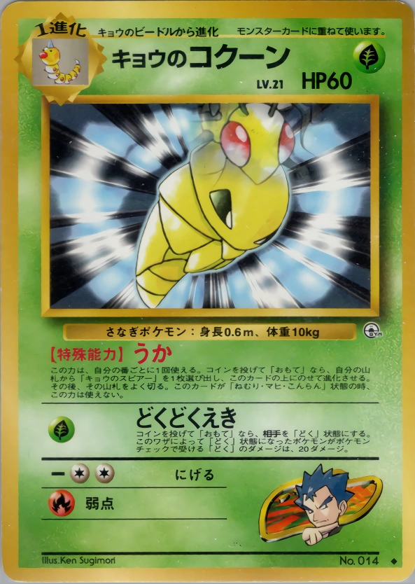 Carte Koga's Kakuna — Challenge from the Darkness