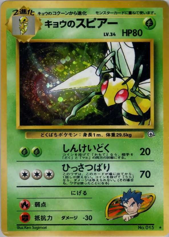 Carte Koga's Beedrill — Challenge from the Darkness