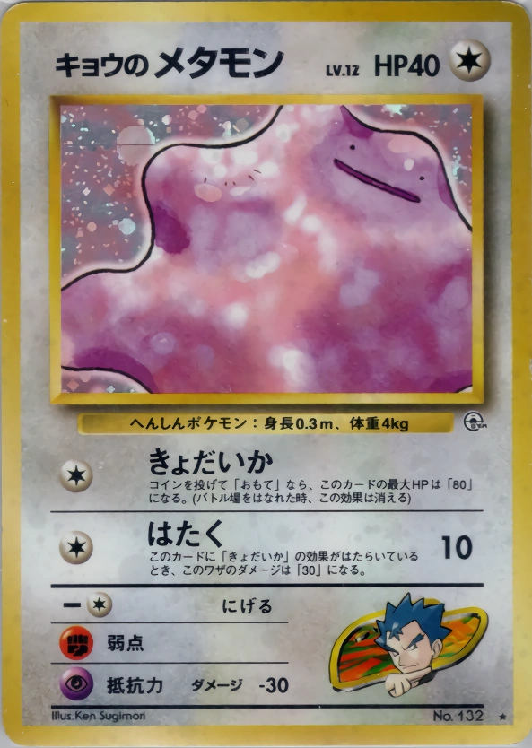 Carte Koga's Ditto — Challenge from the Darkness