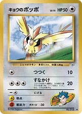 Carte Koga's Pidgey — Challenge from the Darkness