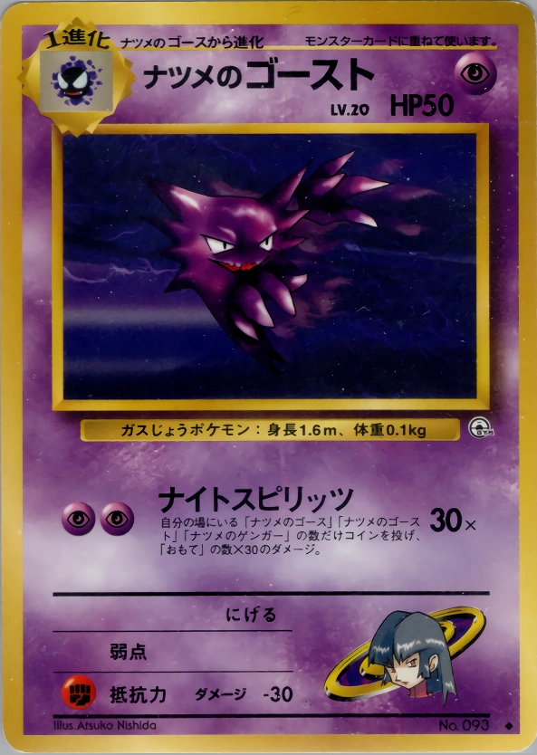 Carte Sabrina's Haunter — Challenge from the Darkness