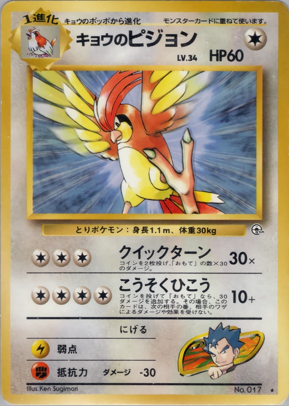 Carte Koga's Pidgeotto — Challenge from the Darkness
