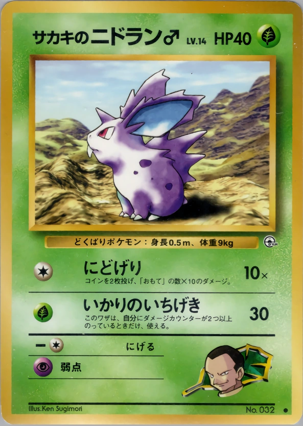 Carte Giovanni's Nidoran♂ — Challenge from the Darkness