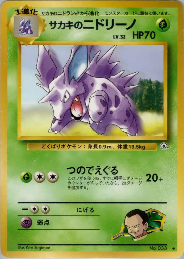 Carte Giovanni's Nidorino — Challenge from the Darkness