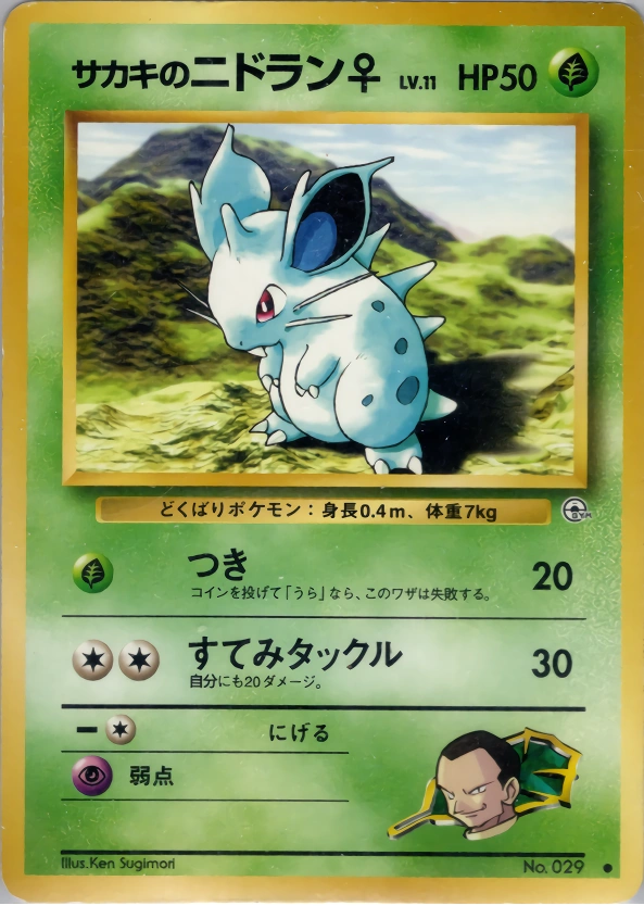 Carte Giovanni's Nidoran♀ — Challenge from the Darkness