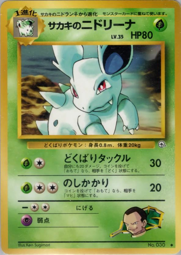 Carte Giovanni's Nidorina — Challenge from the Darkness