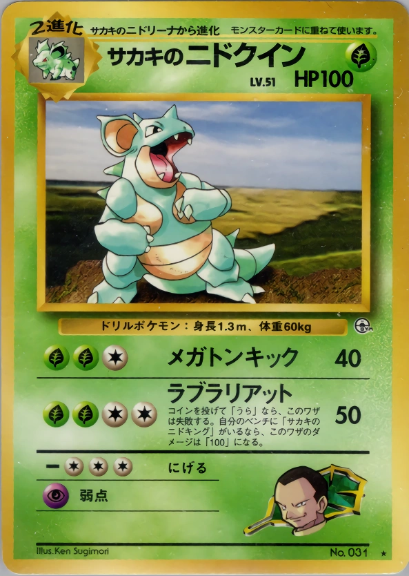 Carte Giovanni's Nidoqueen — Challenge from the Darkness