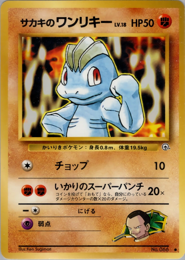 Carte Giovanni's Machop — Challenge from the Darkness