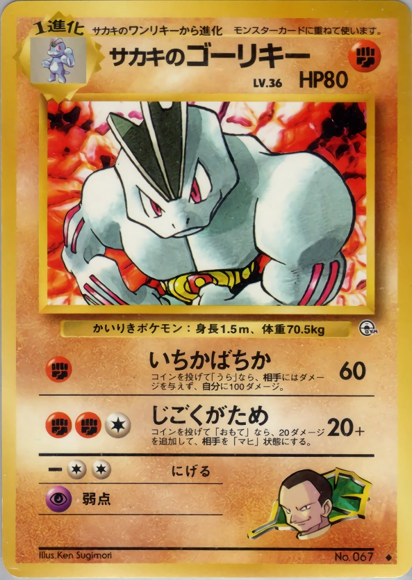 Carte Giovanni's Machoke — Challenge from the Darkness