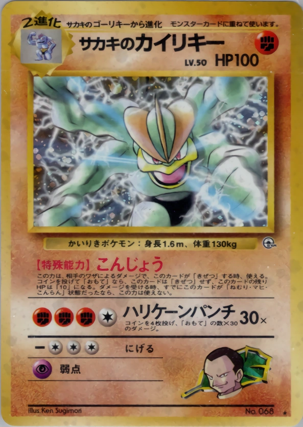Carte Giovanni's Machamp — Challenge from the Darkness