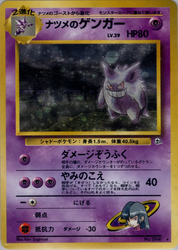 Carte Sabrina's Gengar — Challenge from the Darkness