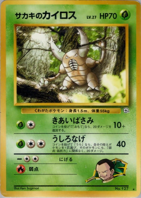 Carte Giovanni's Pinsir — Challenge from the Darkness