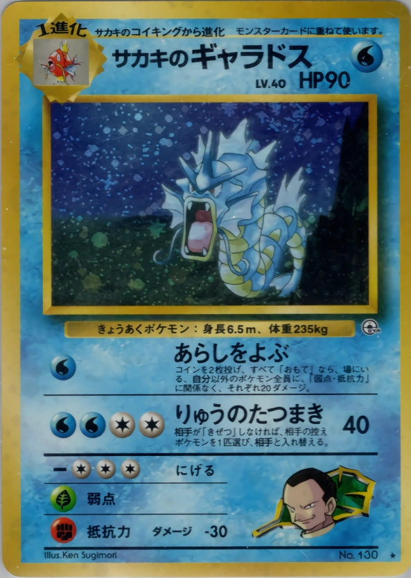 Carte Giovanni's Gyarados — Challenge from the Darkness