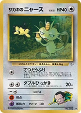 Carte Giovanni's Meowth — Challenge from the Darkness