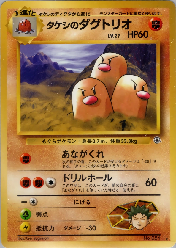 Carte Brock's Dugtrio — Challenge from the Darkness