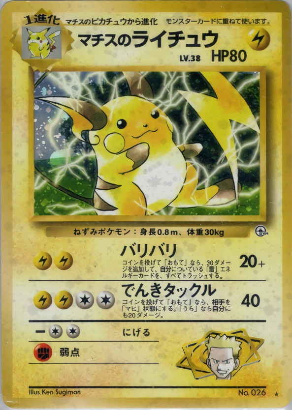 Carte Lt. Surge's Raichu — Challenge from the Darkness