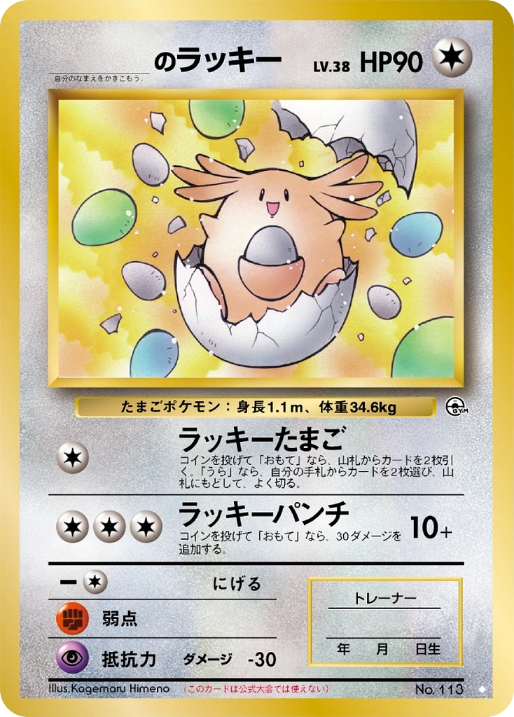 Carte _____'s Chansey — Challenge from the Darkness