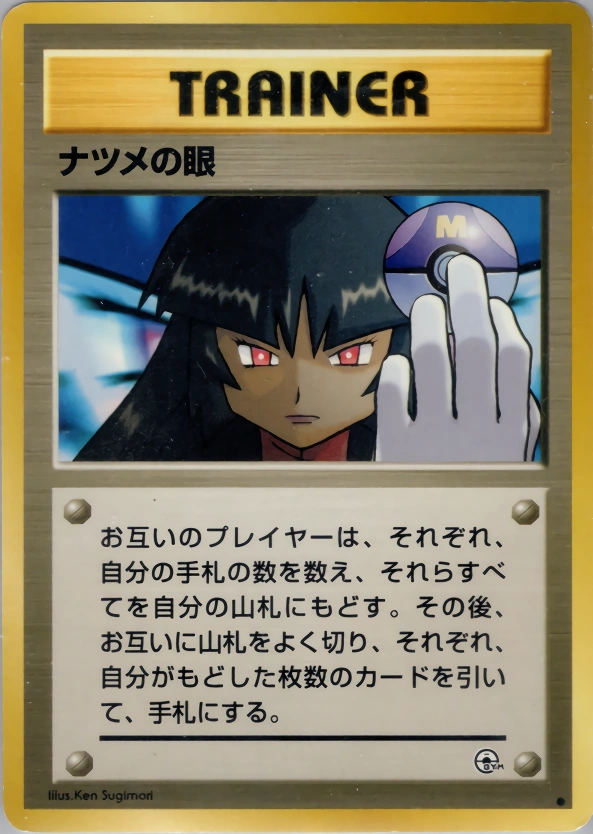 Carte Sabrina's Gaze — Challenge from the Darkness