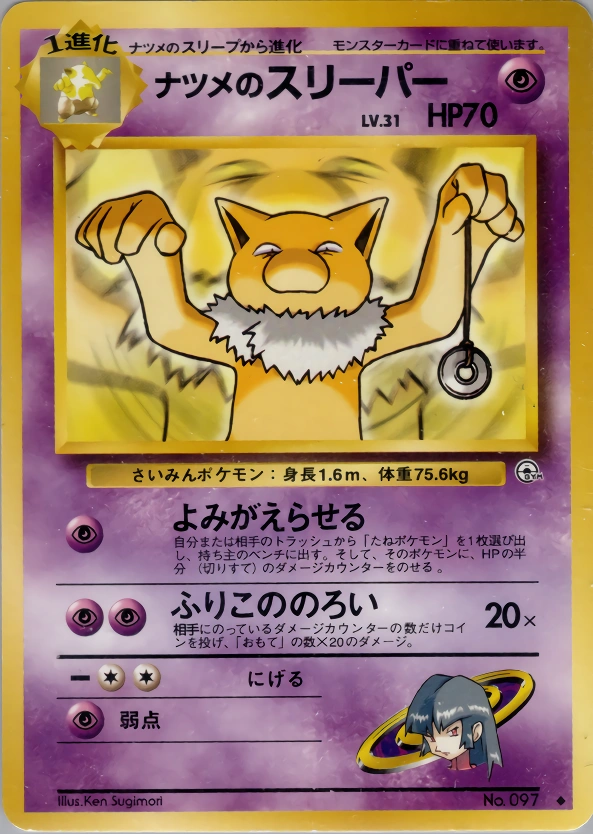 Carte Sabrina's Hypno — Challenge from the Darkness